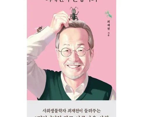 경제적인 최재천의곤충사회 적극추천